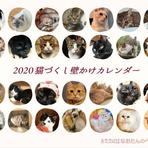 2020年 猫づくし壁掛けカレンダー