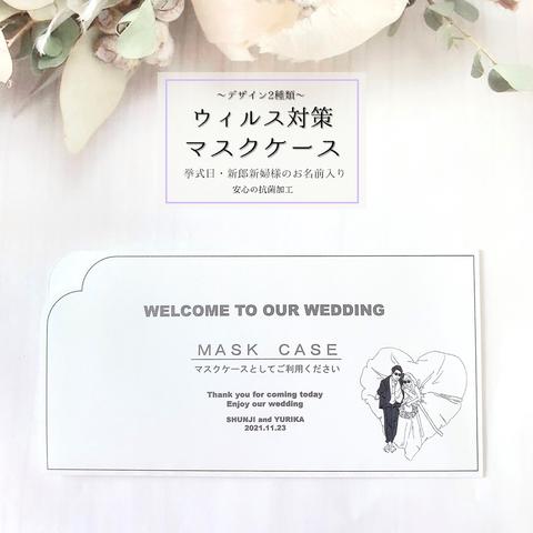 Wedding♡オーダー♡【マスクケース10枚1セット】結婚式 No3.ハートドレス