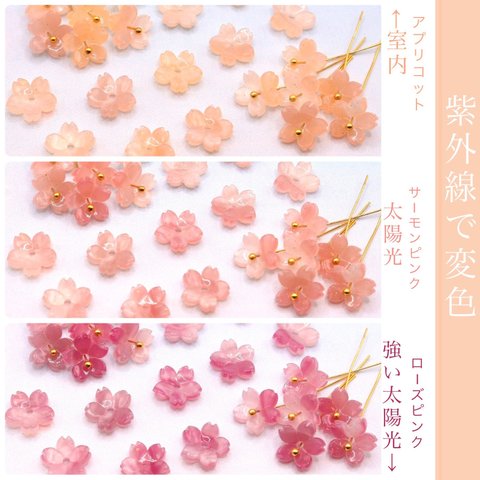 オリジナル変色素材★桜のパーツ　アセテート　アプリコット→ローズピンク