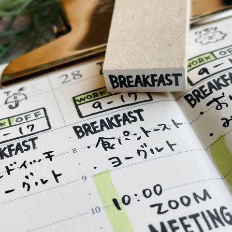 【BREAKFAST】スケジュール文字はんこ＊8㎜×20㎜＊