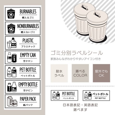 ゴミ分別ラベルシール　分別シール　ゴミ箱ラベル