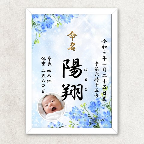 さわやかな青い花　命名書　漢字　A4.A3.2L　高品質光沢写真プリント　Ｌサイズのおまけつき！　男の子 女の子 