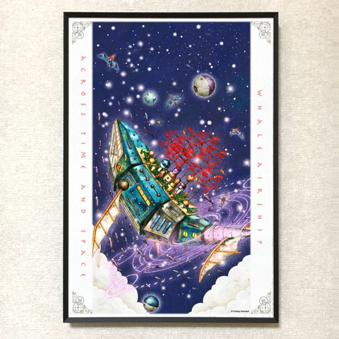 星空 クジラ 飛行船・アートポスター / A3ノビサイズ 乗り物 飛行船 飛行機 水彩画 イラスト ファンタジック 子供部屋 インテリア