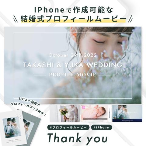 【IPhoneで自作】プロフィールムービー (Thank you) / 結婚式ムービー / テンプレート