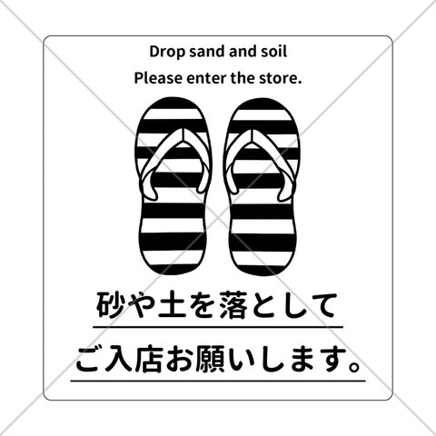 注意喚起！【注意マーク・注意サイン】【店舗前・店前・扉前・ドア前】英語対応で外国人にも分かりやすく！入店前に砂や土を落として注意サイン色付きシール！【コンビニ・デパート・高級店】