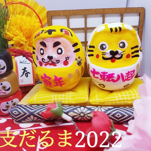 【お正月・縁起物・受験】だるまの置物　2022年干支ヴァージョン