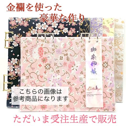 金襴A5御朱印ファイル　扇面桜　黒×紫