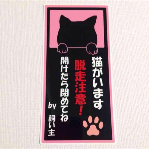 猫覗いてるシルエット玄関用縦ステッカー(ピンク)