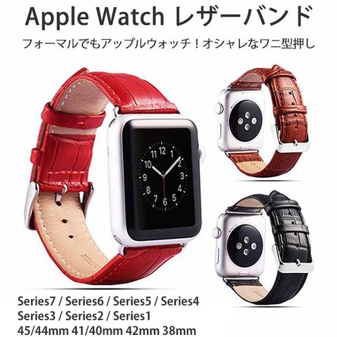 Apple Watch 交換 バンド レザー おしゃれ レディース メンズ 本革 高品質 高級 ベルト ワニ型押し