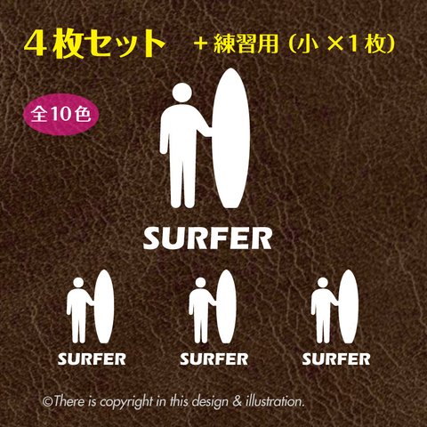 ＜4枚+1セット＞　サーフィン001　surf／サーフボード ★ ステッカー