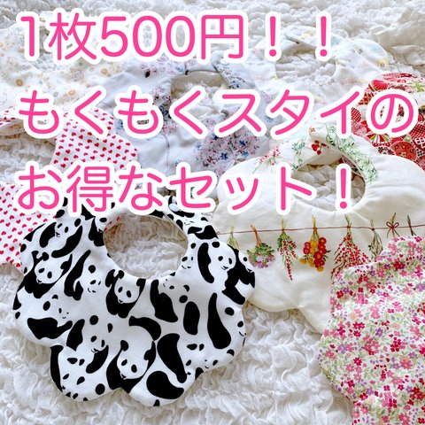 3枚で1500円！！おまかせだからお得に♪