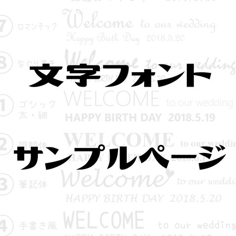 文字　フォント　サンプルページ　購入不可