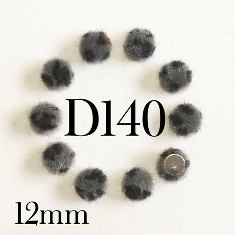 【10個】12mm レオパード ファー カボション