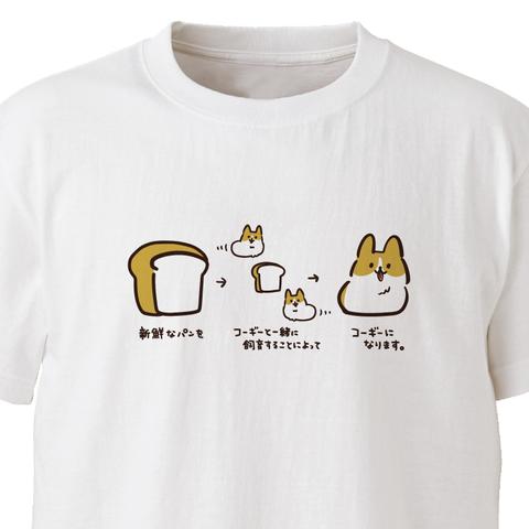 コーギーの作り方【ホワイト】ekot Tシャツ <イラスト：タカ（笹川ラメ子）>