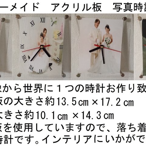 【送料無料】オーダーメイド　アクリル板　お写真時計　オリジナル時計　ウエディング時計　ウェルカム時計 時計