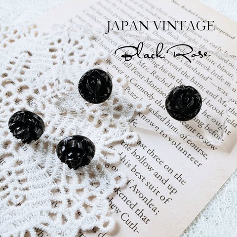 ＊黒薔薇 彫刻カットの硝子カボション ピアス/イヤリング＊ ヴィンテージ ゴシック レトロ  シンプル