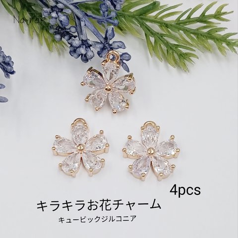 キラキラお花チャーム ４個 ＃ ゴールド キュービックジルコニア 花チャーム