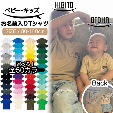 即納《ベビー&キッズ໒꒱お名前入りオリジナルTシャツ》おそろい / 兄妹コーデ / Tシャツ / お名前入り / カラーTシャツ / No.018