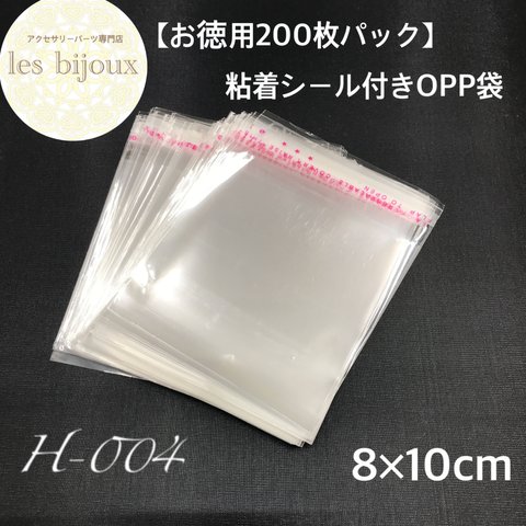 【お徳用200枚パック】粘着シール付きOPP袋＊8ｘ10cm［H-004］