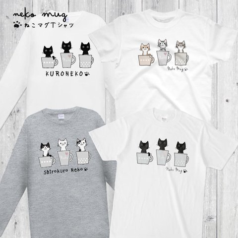 ねこマグ☆Ｔシャツ（半袖･長袖）猫 ねこ ネコ 猫好き 猫イラスト