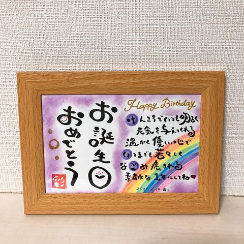 幸せを運ぶ筆文字ポエム♡ 誕生日