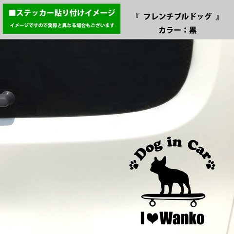 かわいい フレンチブルドッグ 犬 ドッグインカー dog in car 車 ステッカー シール