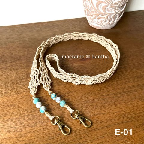 ［受注制作］macrame ⌘ kantha 手編みマクラメレースのショルダーストラップ　E-01 [100〜130cm]