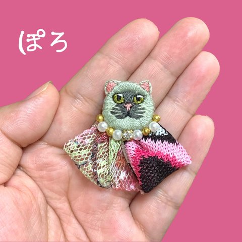 【dress up/猫/ぽろ】刺繍ブローチ