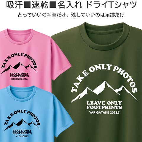 名入れ ドライ Tシャツ 吸汗 速乾 登山 ハイキング 好き ティシャツ