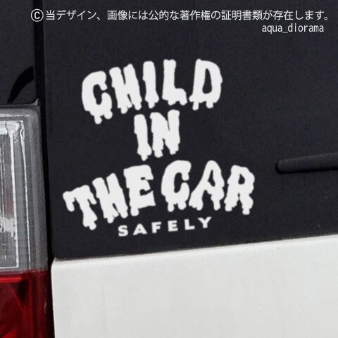 CHILD IN CAR:メルトデザイン