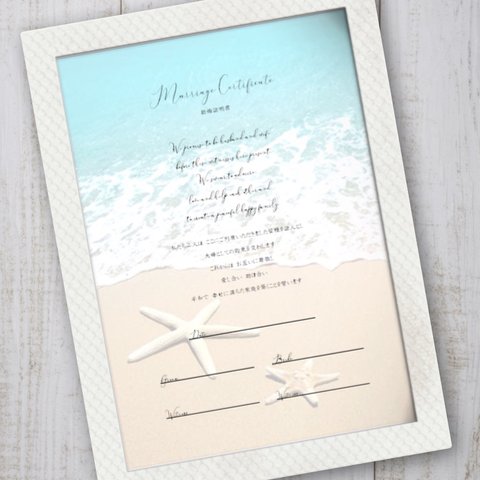 結婚証明書 スターフィッシュ リゾート 海 ビーチ サーフ
