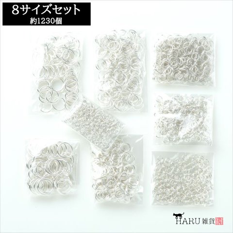 丸カンセット ホワイトシルバー★8サイズ★3ｍｍ 4ｍｍ 5ｍｍ 6ｍｍ 7ｍｍ 8ｍｍ 10ｍｍ 12ｍｍ 約1230個 基礎金具 アクセサリーパーツ