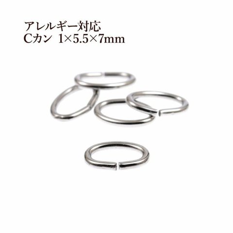 ［50個］サージカルステンレス / Cカン / 7mm ［ 銀 シルバー ］ アクセサリー パーツ / 金具 / 金属アレルギー