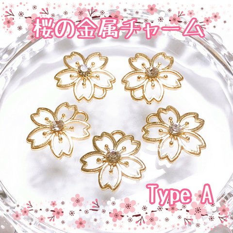 かわいい透かしの桜の金属チャーム クリア×ゴールド　TypeA