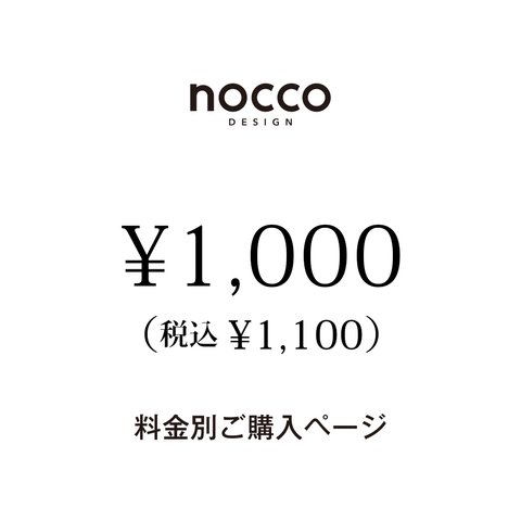 料金別ご購入ページ