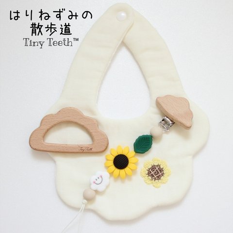 スタイ＆歯固めホルダー セット (おもちゃホルダー おしゃぶりホルダー)ひまわり 雲 Tiny Teeth        