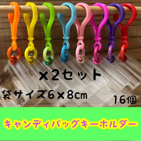 No.182B キャンディバッグ キーホルダーセット キーホルダー まるチェーン