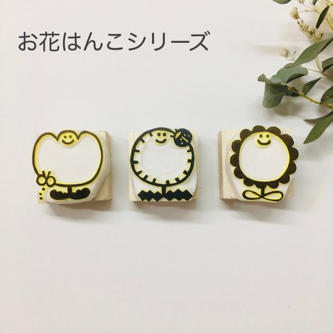 🌻選べるお花のひと言はんこ🌷