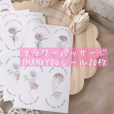 【梱包雑貨】フラワーパッケージTHANKYOUシール20枚♡