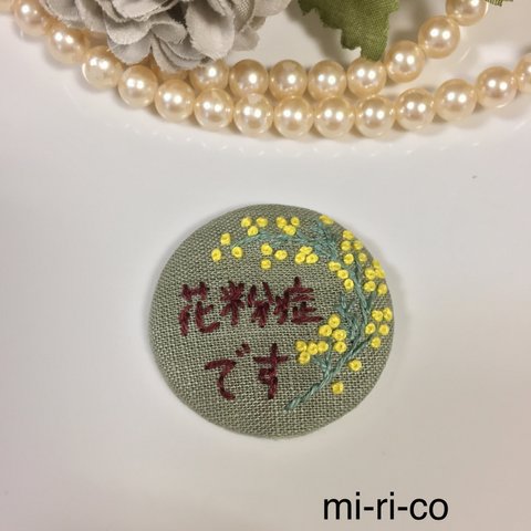 ミモザの花刺繍 花粉症バッチ