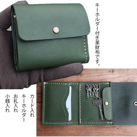 キーホルダー付き革のコンパクト財布/key-green