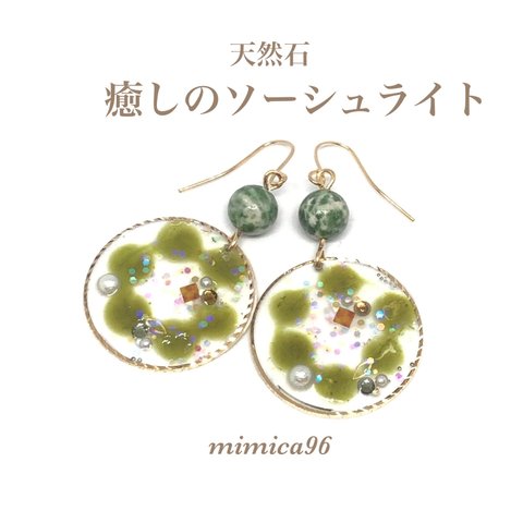 大ぶりピアス 天然石×レジン アクセサリー