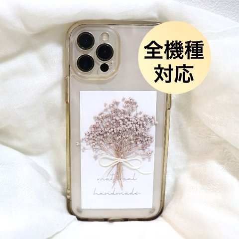 【全機種対応】スマートフォン インナーシートスマホケース iPhoneケース 花 シンプル ドライフラワー 挟む　シート スマホ 中 入れる 紙 ピンク クリア