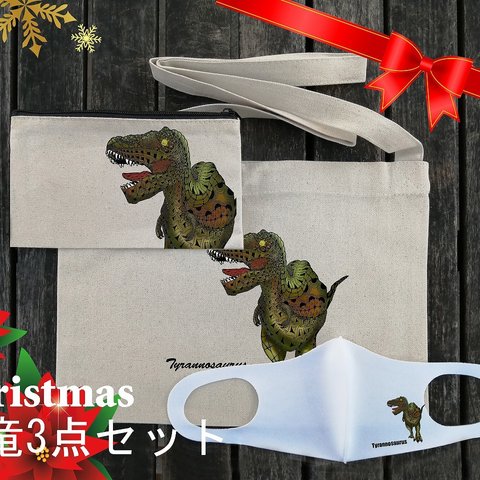 恐竜3点クリスマスプレゼントセット（ティラノサウルス）ギフトラッピング付