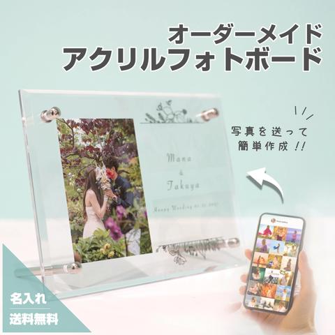 アクリルフォトボード B19 ウェルカムボード ウェディング 花嫁 新婚 結婚祝い 新郎 新婦 ウェルカムスペース ベール ウェディングドレス オリジナルグッズ 写真 ギフト 名入れ 文字入れ