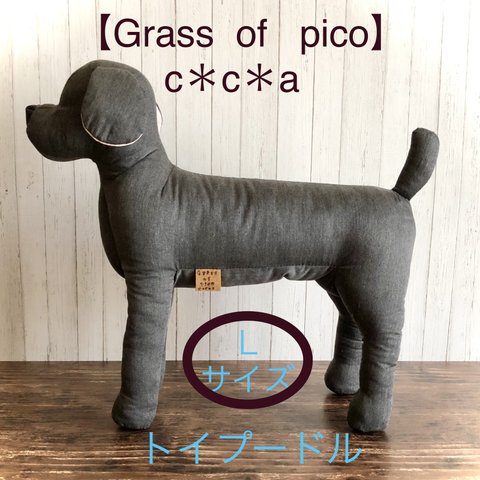 犬トルソー・マネキン    トイ・プードル（ノーマル）  Ｌサイズ  【Grass  of   pico   c＊c＊a】