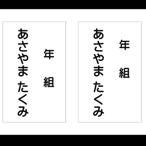 ★【5×8cm4枚分】縫い付けタイプ・ゼッケン・ホワイト