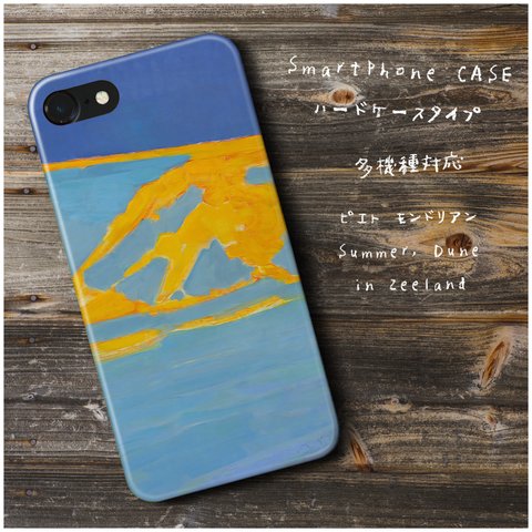 『ピエト モンドリアン Summer Dune in Zeeland』スマホケース レトロ 絵画 人気 iPhoneX XS