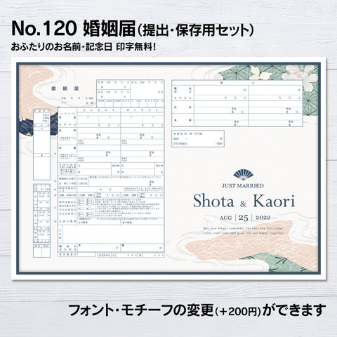 No.120 japanese 和風 婚姻届【提出・保存用 2枚セット】 ネットプリント