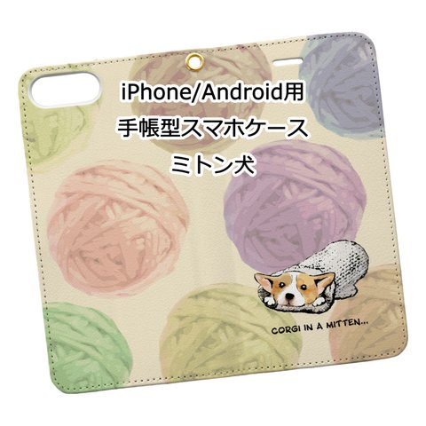 【受注生産】iPhone/Android用手帳型スマホケース　ミトン犬　コーギー　パグ　柴犬　ペキニーズ　チワワ